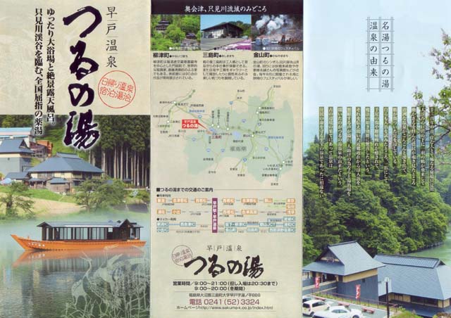 tsurunoyu06.jpg (69091 バイト)